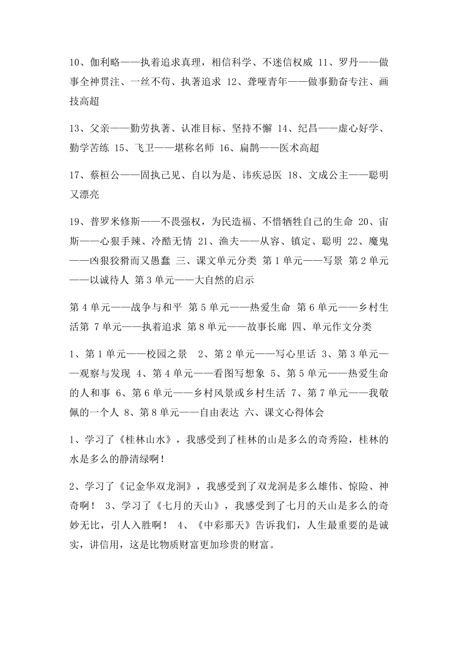 人教新课小学四年级语文下册期末复习资料大全.docx_第2页