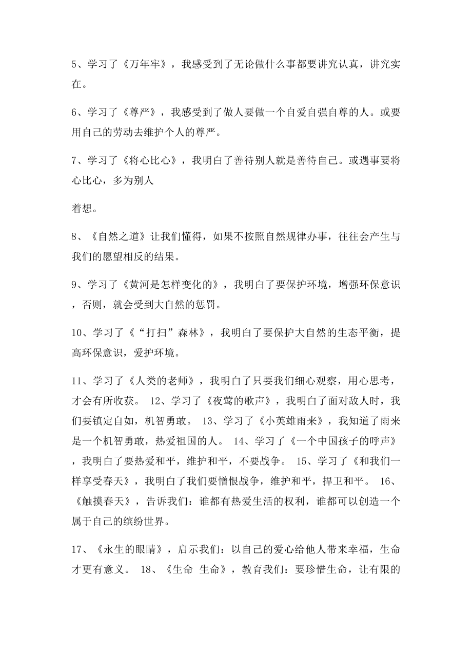 人教新课小学四年级语文下册期末复习资料大全.docx_第3页