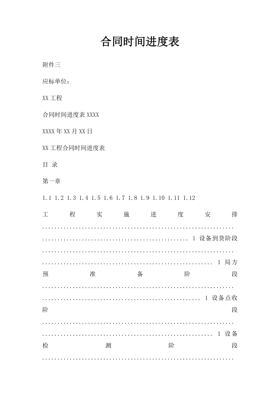 合同时间进度表.docx_第1页