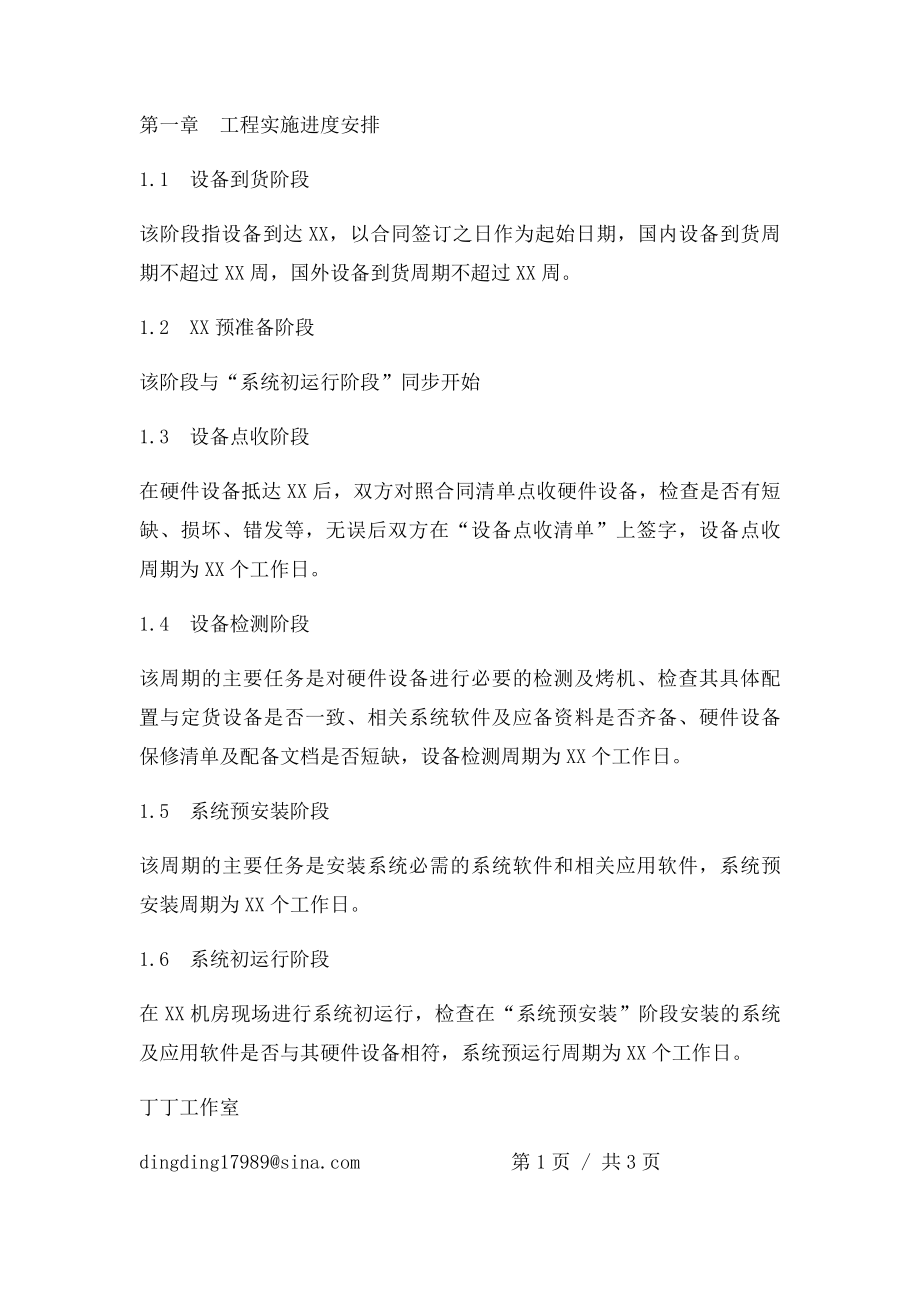 合同时间进度表.docx_第3页