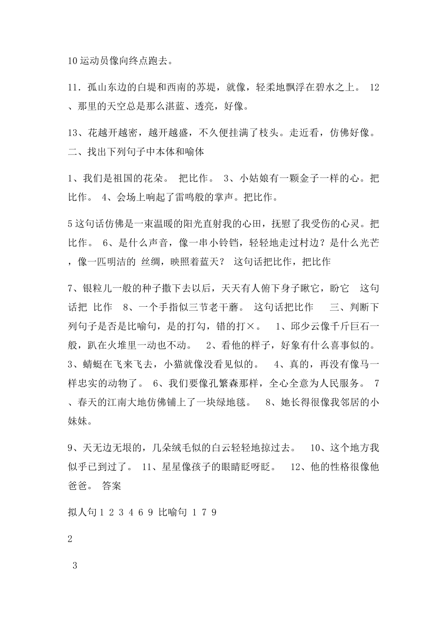 四年级拟人句比喻句练习题.docx_第2页