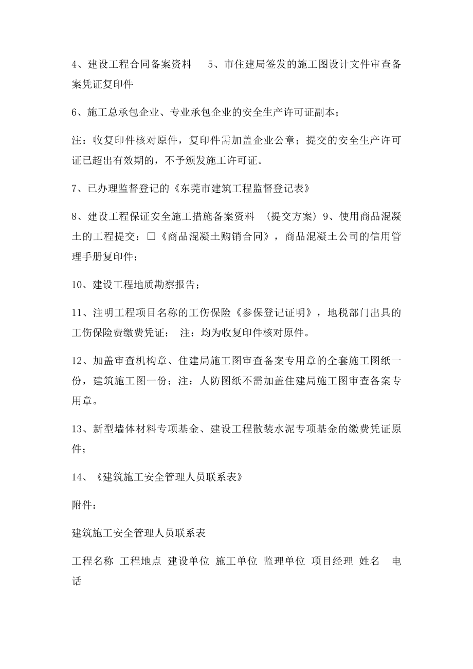 合同备案及施工许可证办理流程.docx_第2页