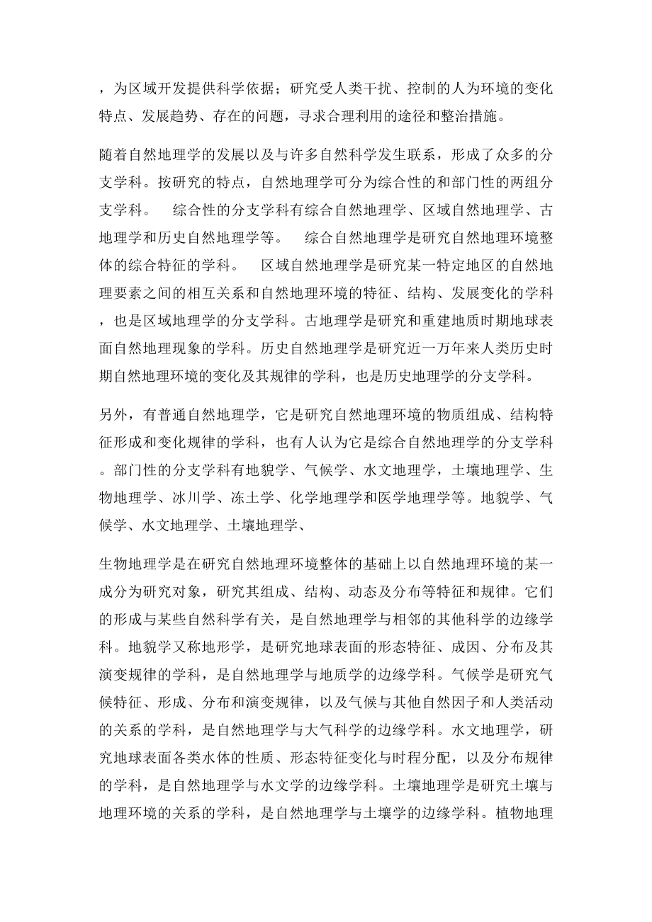 地理学习心得体会(1).docx_第2页