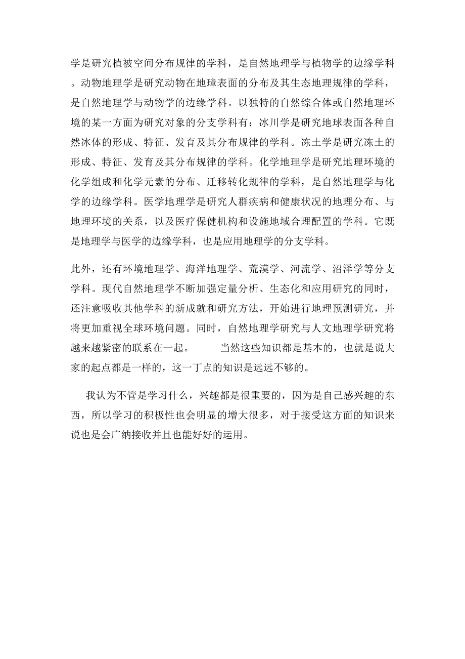 地理学习心得体会(1).docx_第3页