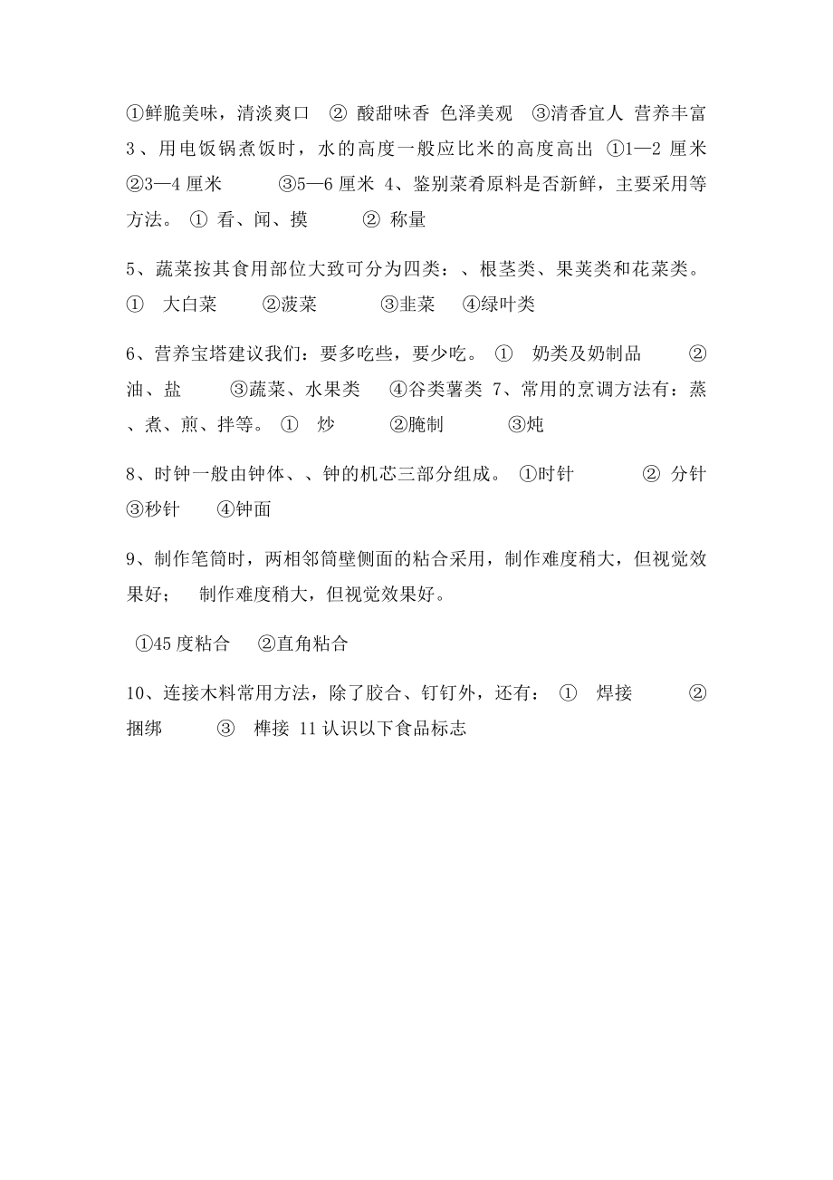 五年级上册劳动与技术复习题.docx_第2页