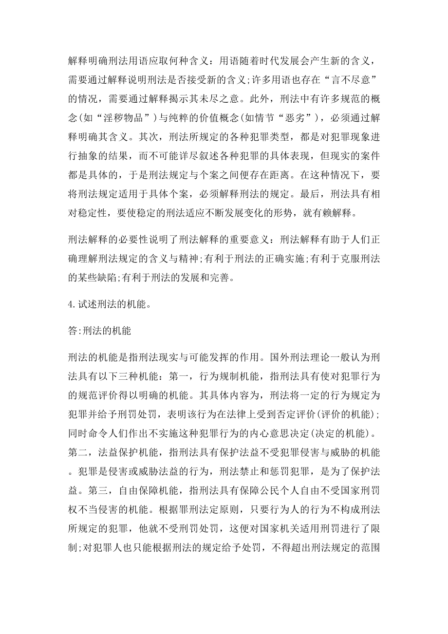 刑法学各章简答论述题及答案汇总.docx_第3页