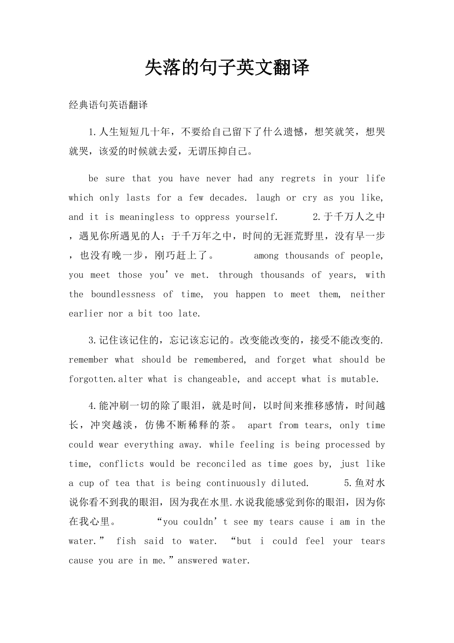 失落的句子英文翻译.docx_第1页