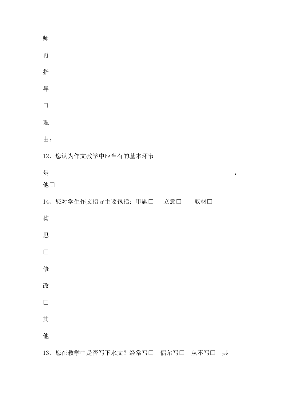 作文教学问卷调查.docx_第3页