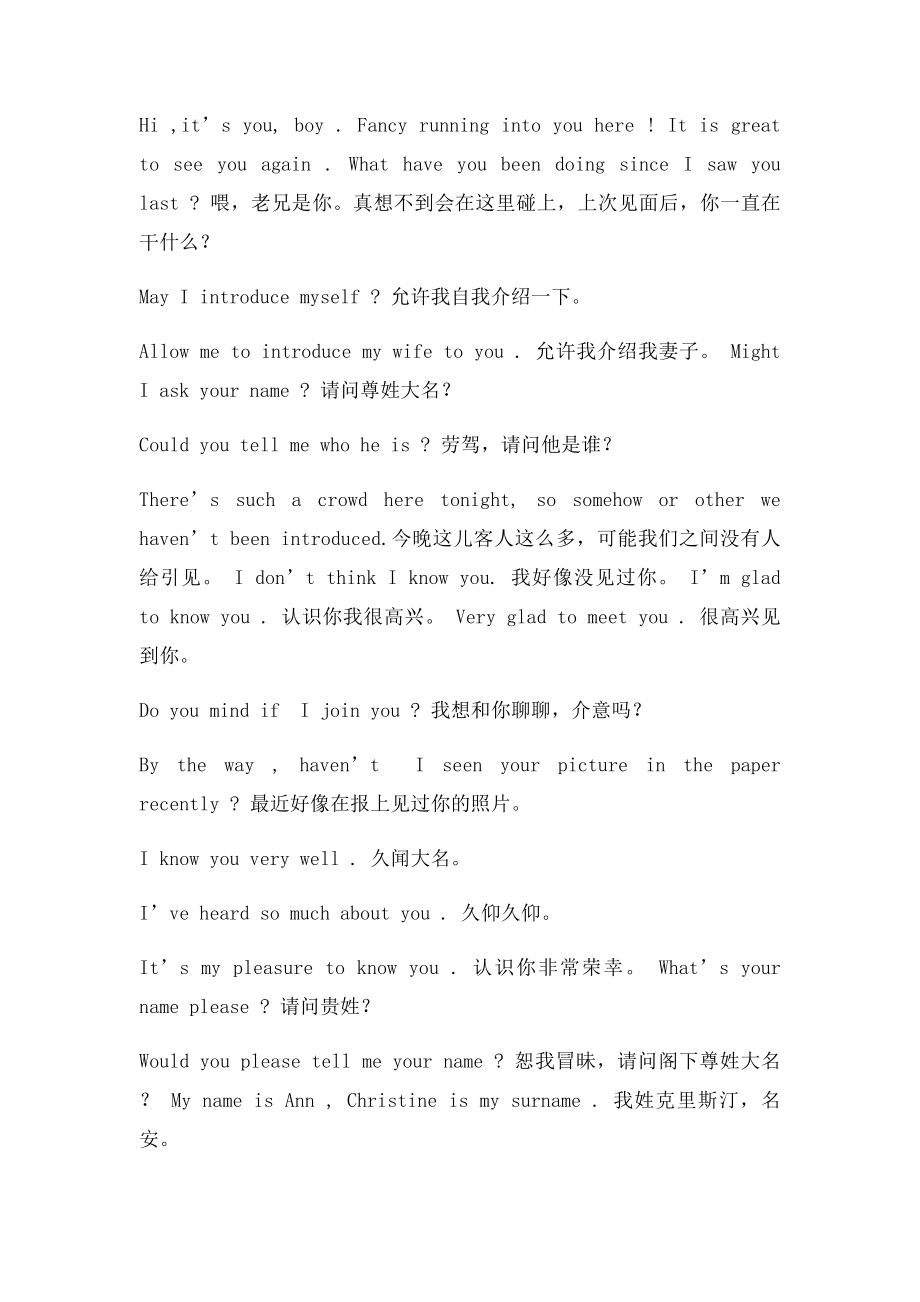 初次见面问候语.docx_第2页