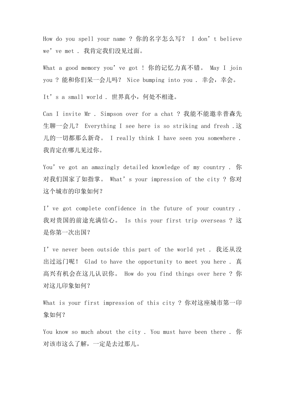 初次见面问候语.docx_第3页