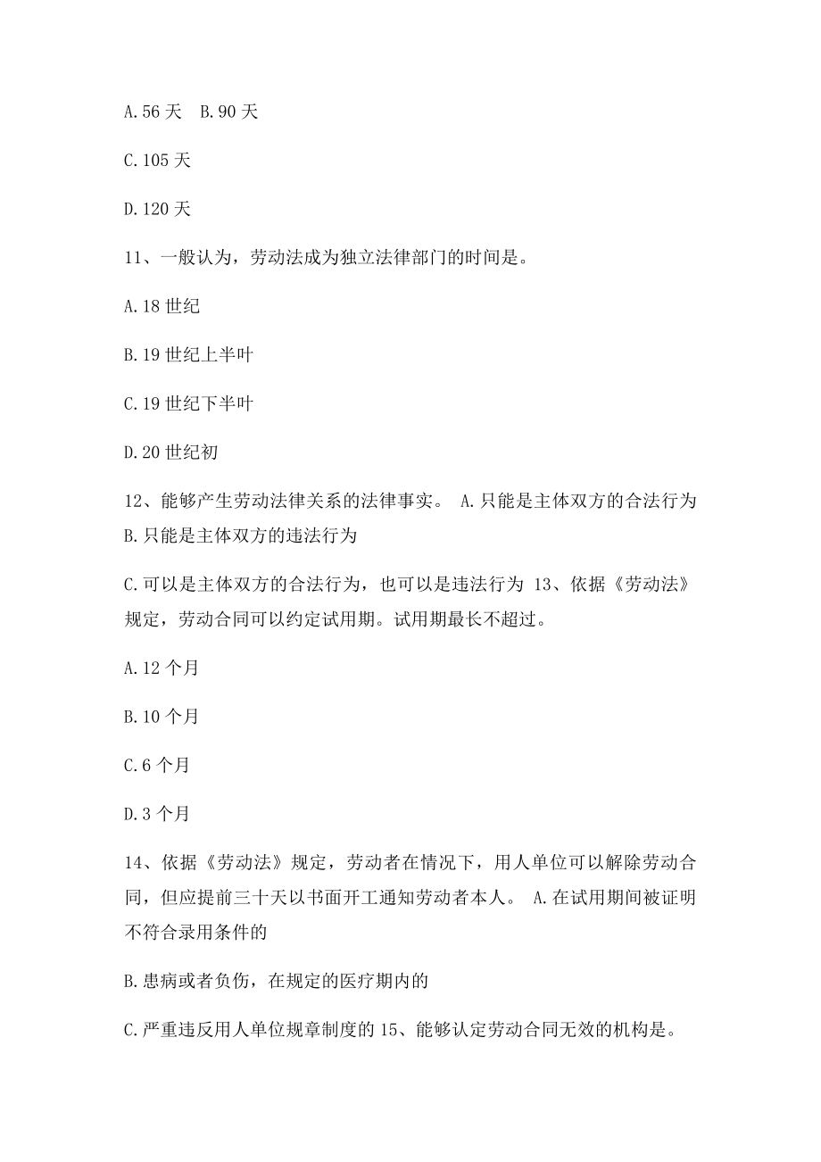 劳动与社会保障法练习题.docx_第3页