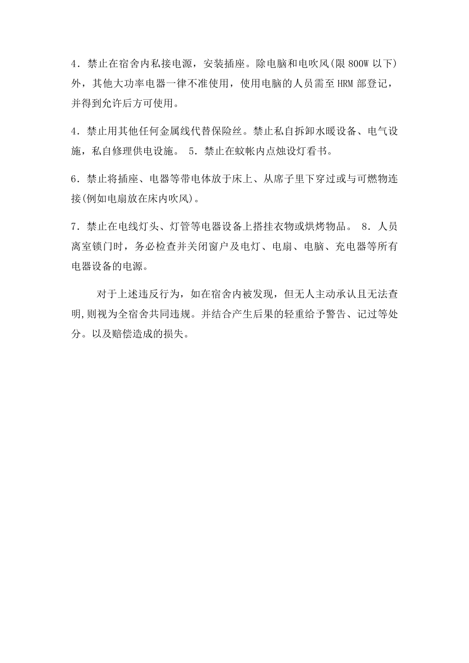 员工宿舍消防安全管理制度(1).docx_第2页