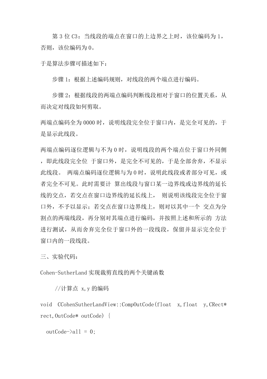 图形学实验报告直线段的裁剪算法.docx_第3页