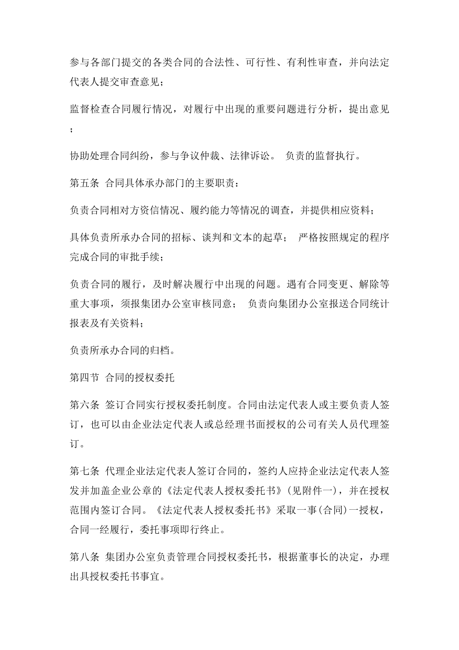 企业合同管理制度及流程.docx_第2页