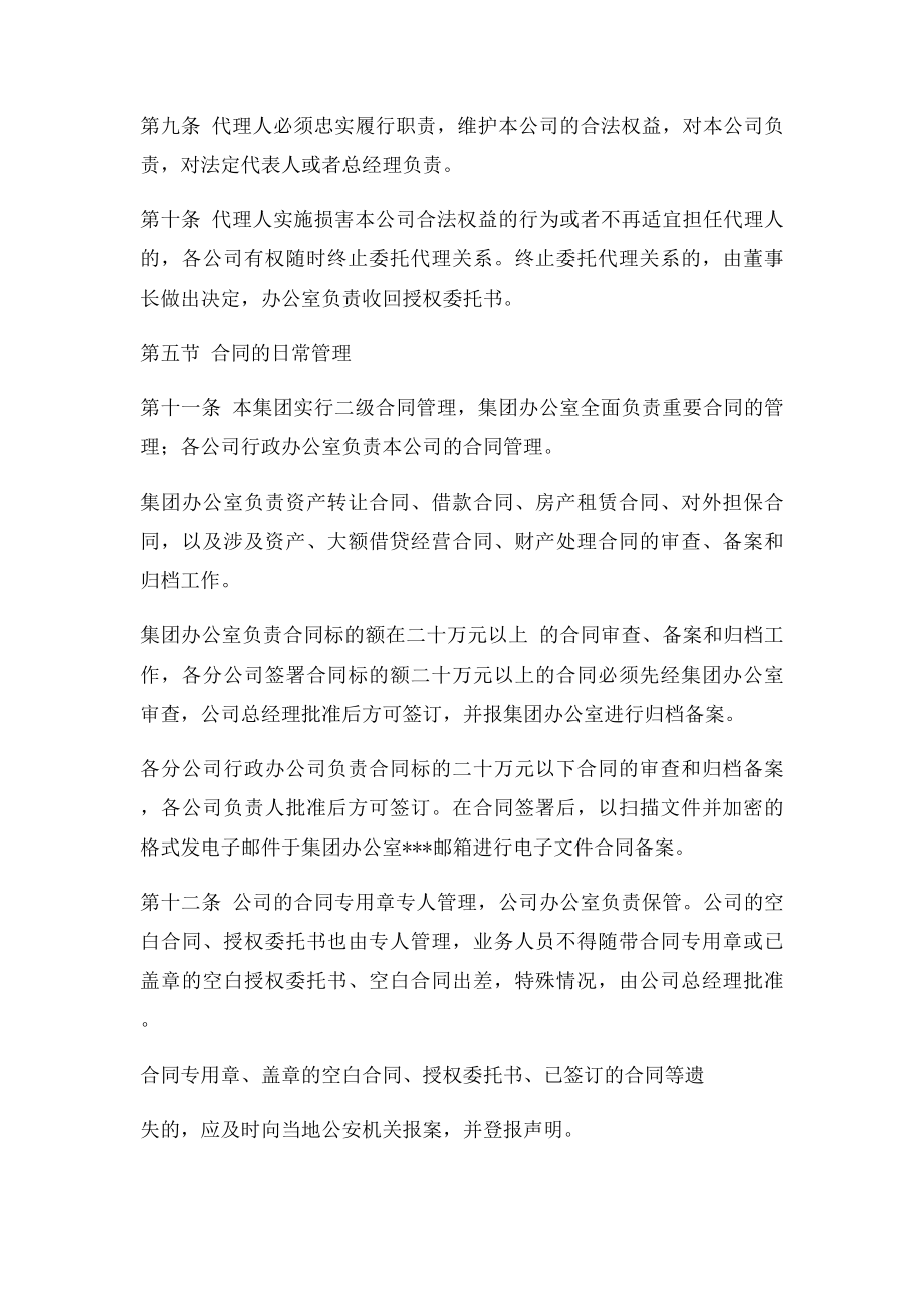 企业合同管理制度及流程.docx_第3页