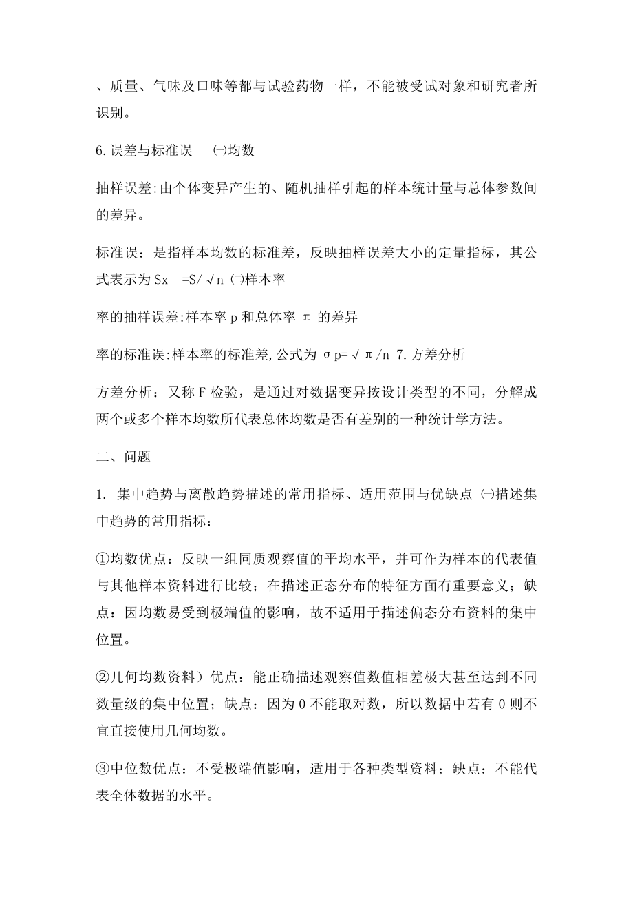 医学统计学考试重点整理.docx_第2页