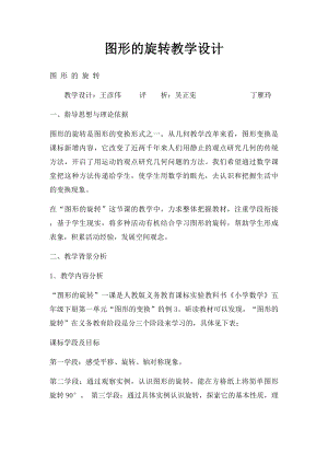 图形的旋转教学设计.docx