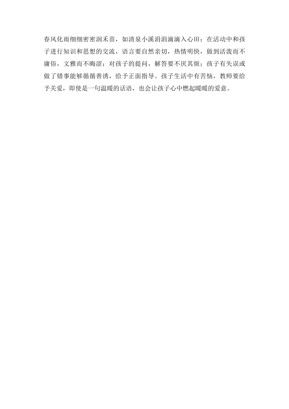 养成良好的语言行为习惯.docx_第2页