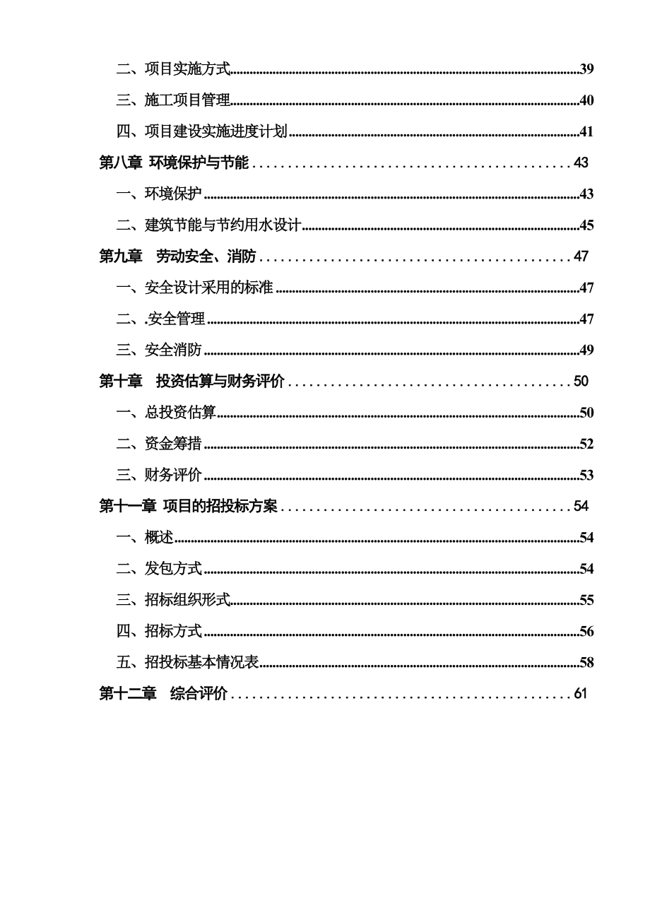 看守所迁建项目可行性研究报告.doc_第2页