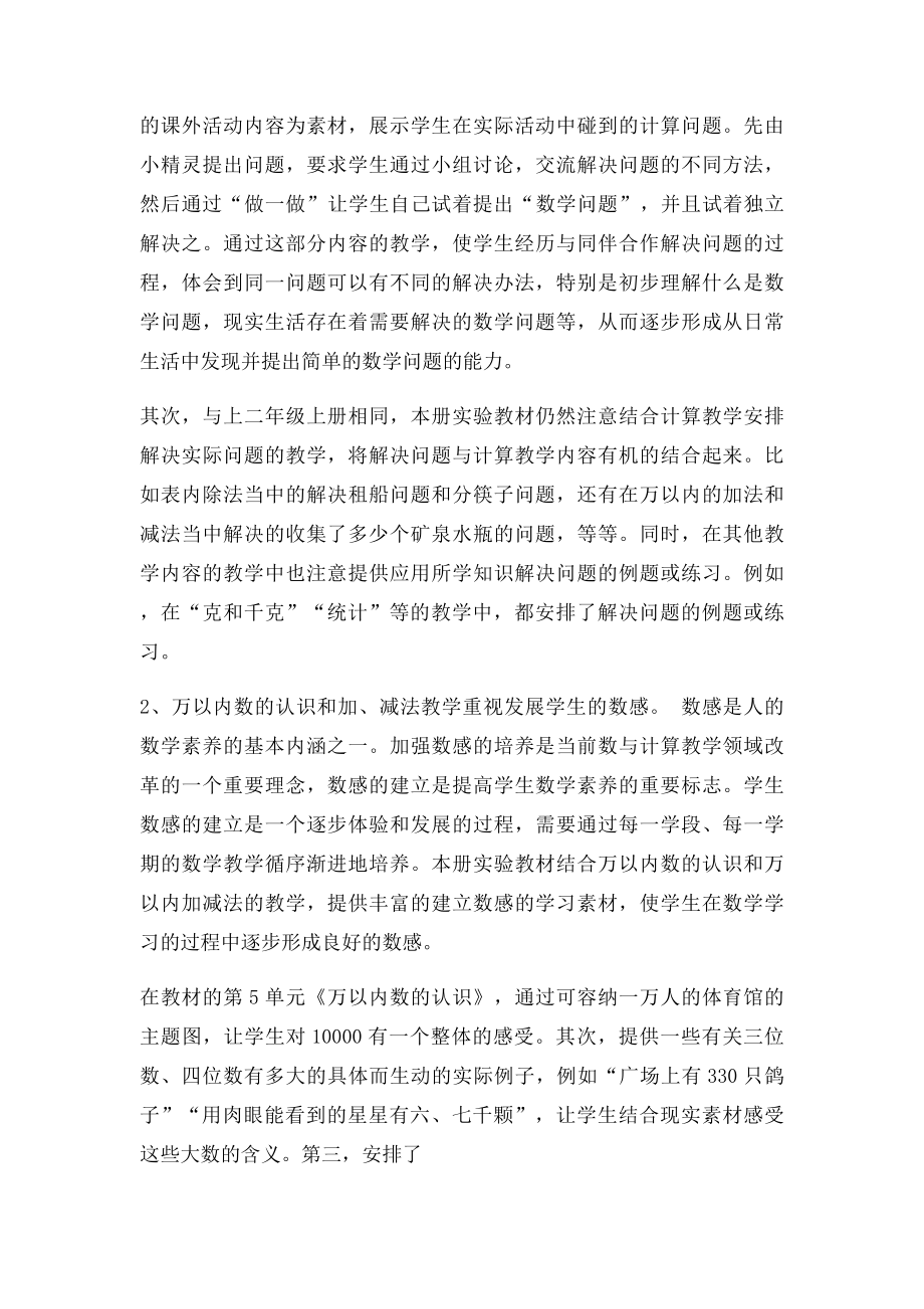 人教小学数学二年级下册教材分析(1).docx_第2页