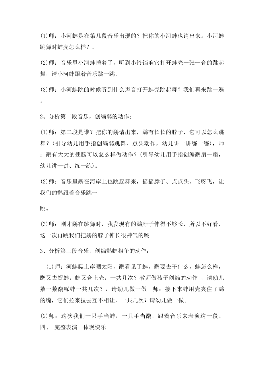 大班语言游戏教.docx_第2页