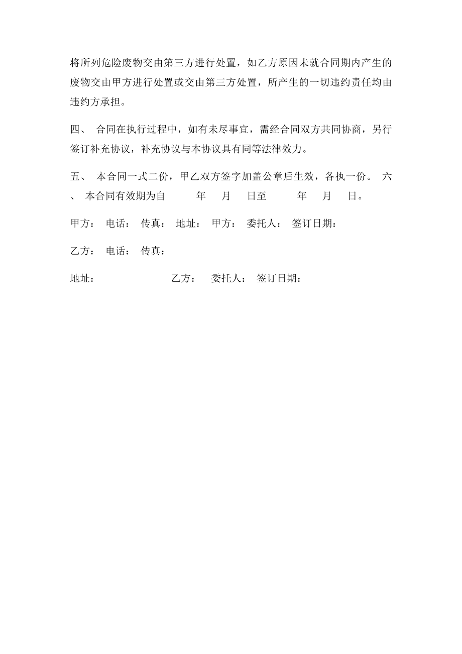 危废废弃物处置合同.docx_第3页