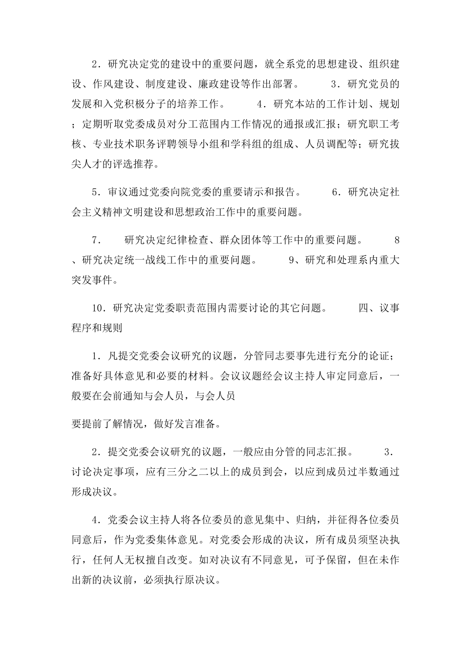 党委议事规则和决策程序.docx_第2页