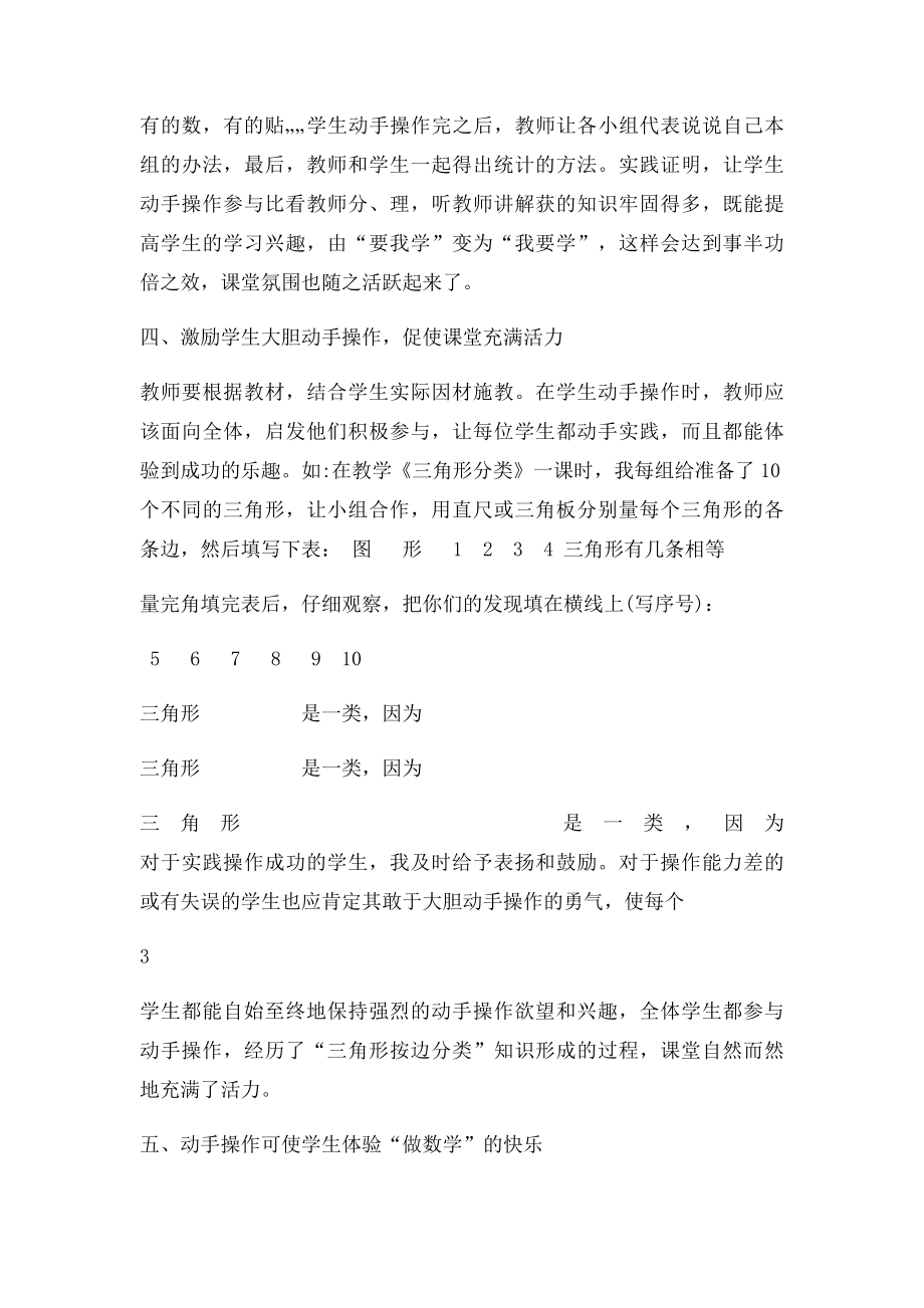 动手操作在数学课堂中的用途.docx_第3页