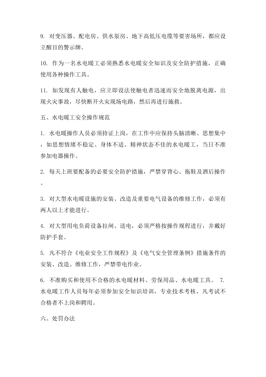 天祝县人民医院水电气安全操作规范.docx_第3页