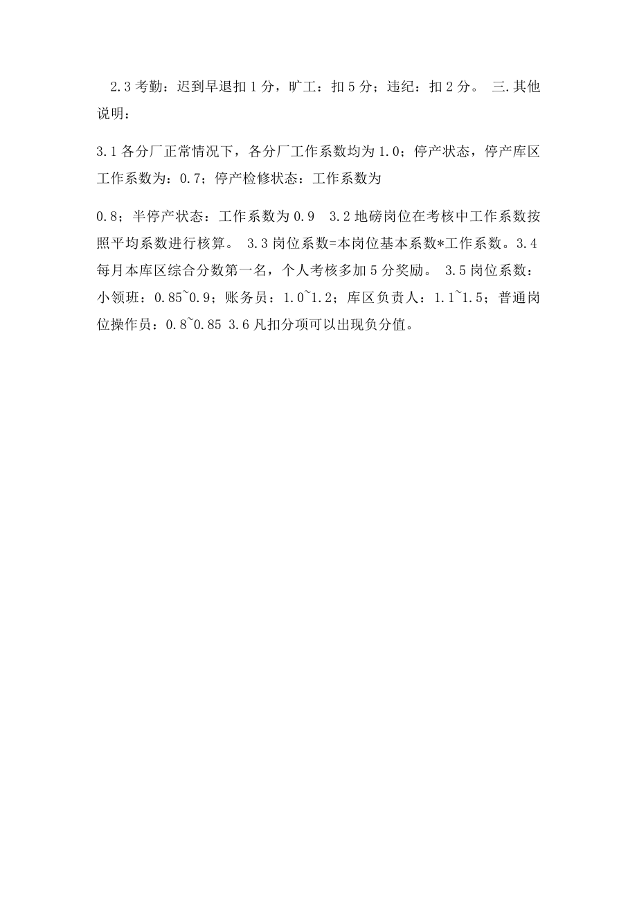 仓储部考核细则.docx_第3页