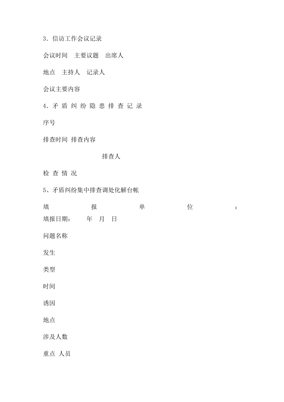 信访工作台帐.docx_第2页