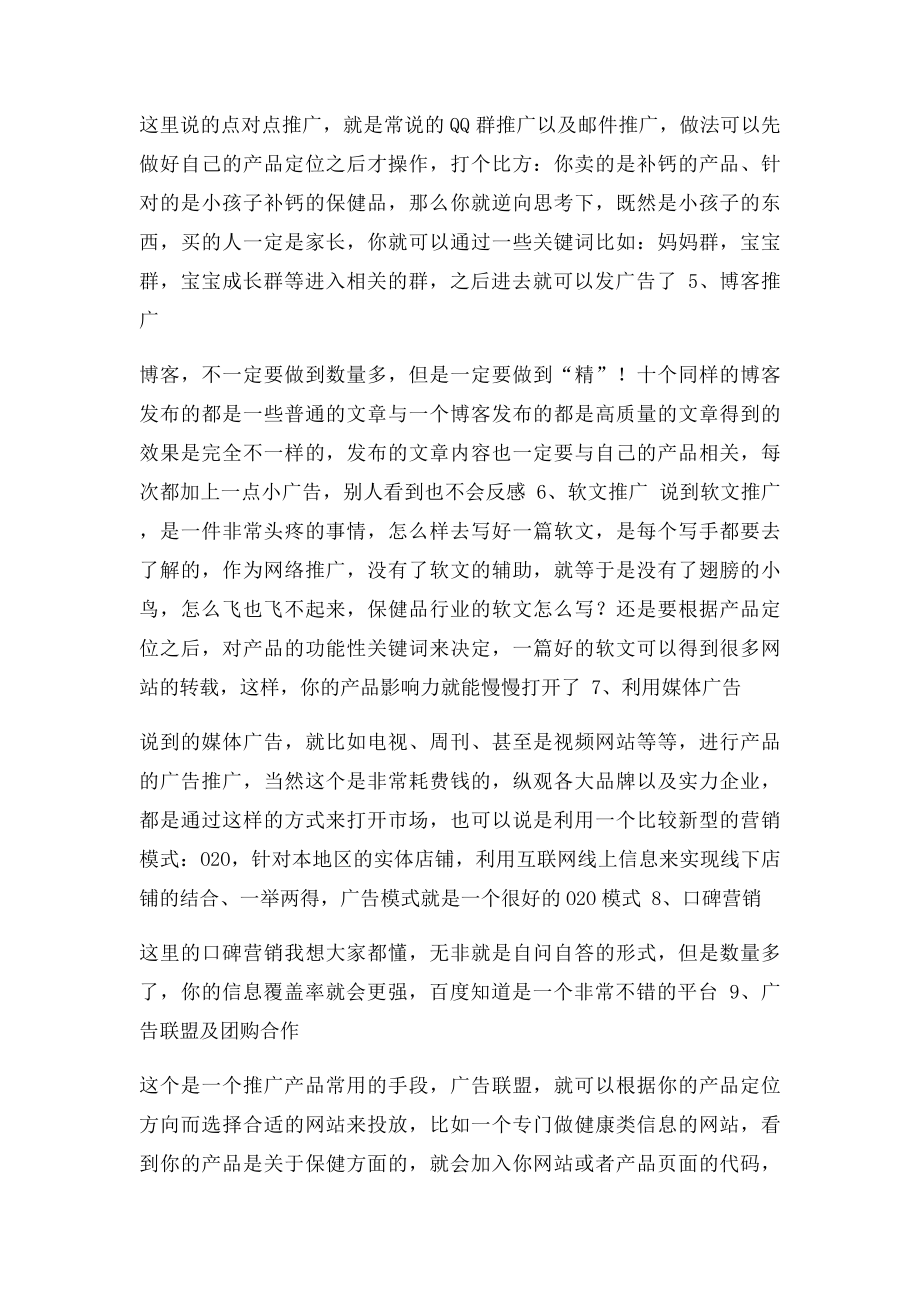 保健品行业网络推广方案.docx_第3页