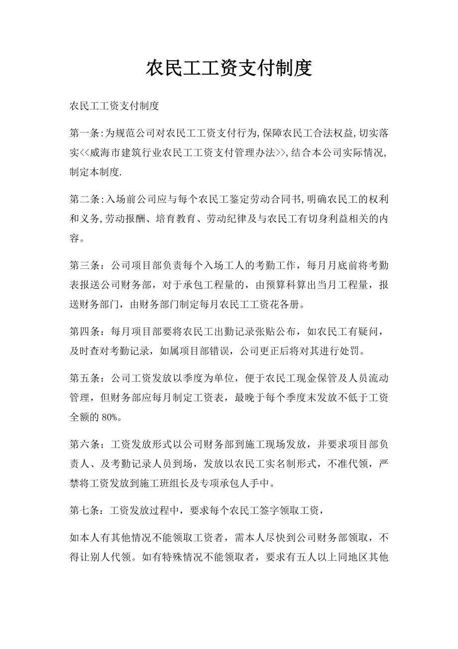 农民工工资支付制度.docx_第1页