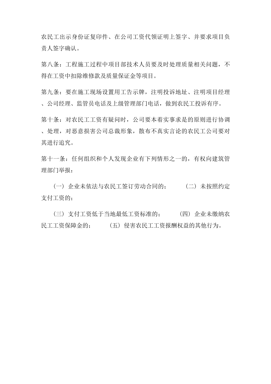 农民工工资支付制度.docx_第2页