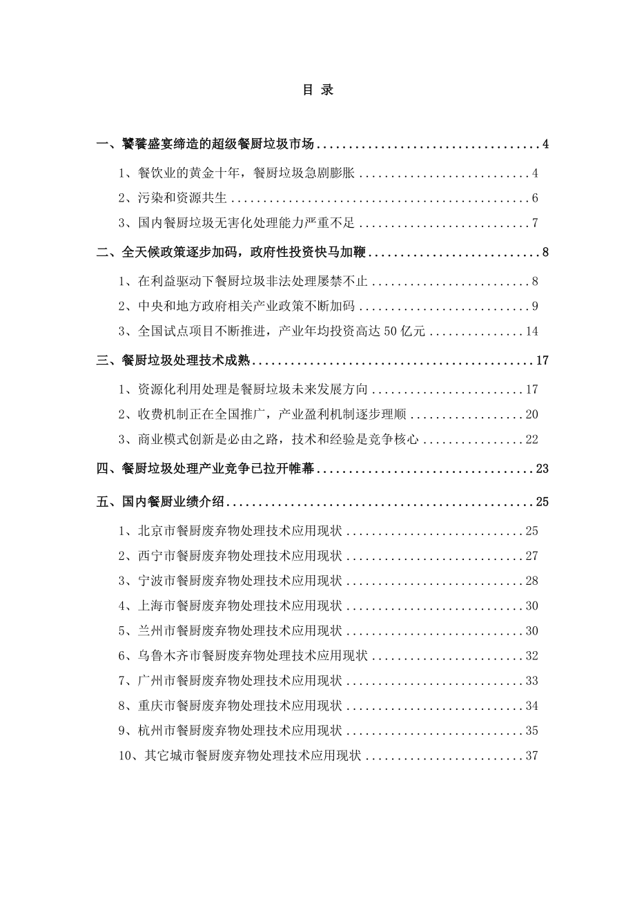 中国餐厨垃圾处理行业分析报告.doc_第2页