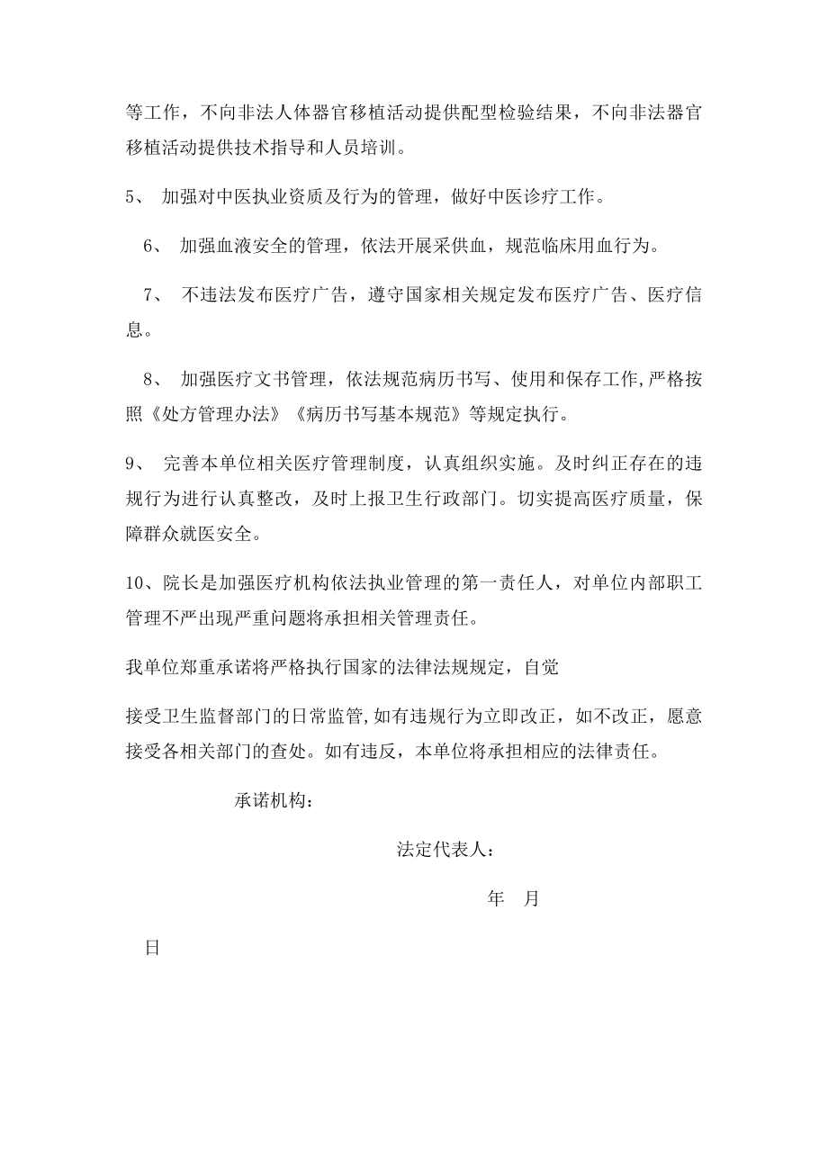 县医疗机构依法执业承诺书.docx_第2页