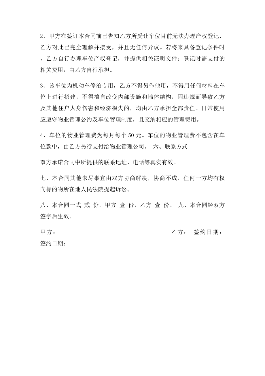 地下车位买卖合同模(1).docx_第2页