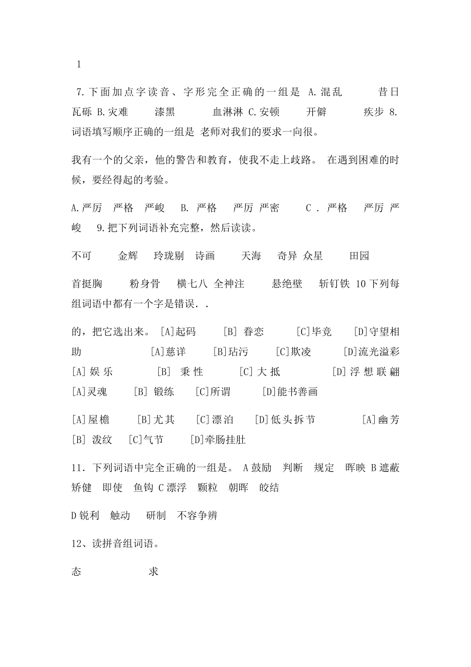 五年级语文上册易错字练习.docx_第2页