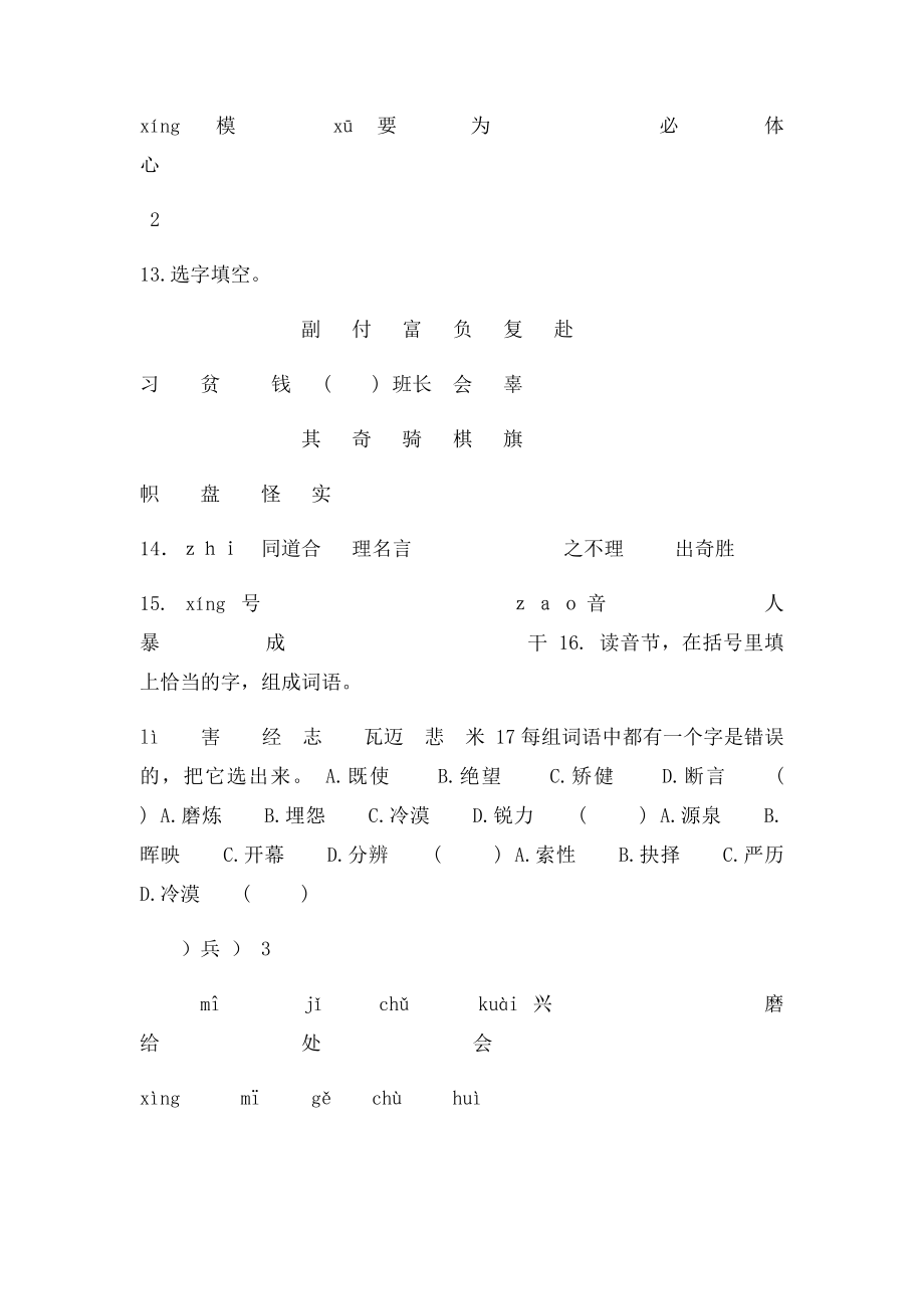 五年级语文上册易错字练习.docx_第3页