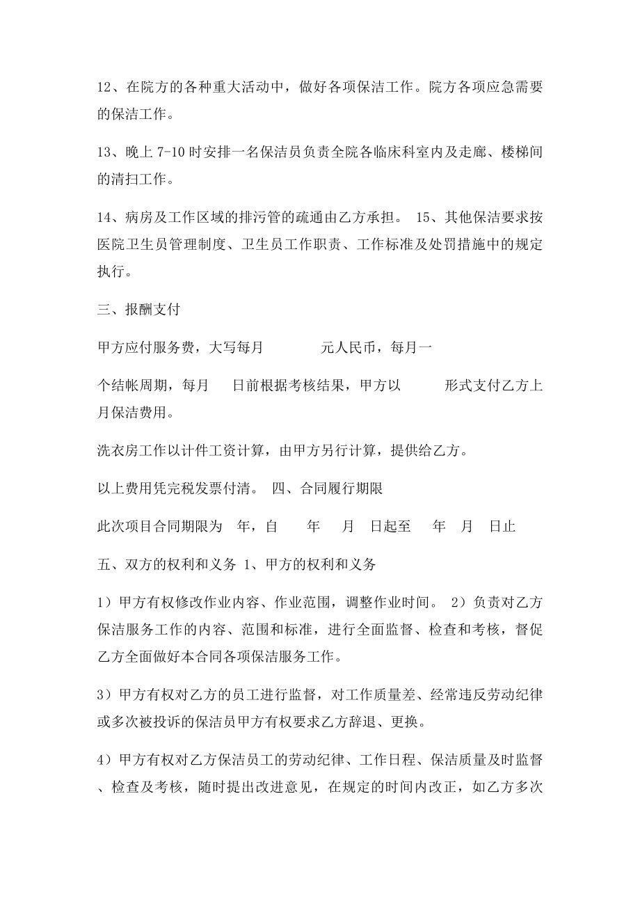 医院保洁合同 doc.docx_第3页