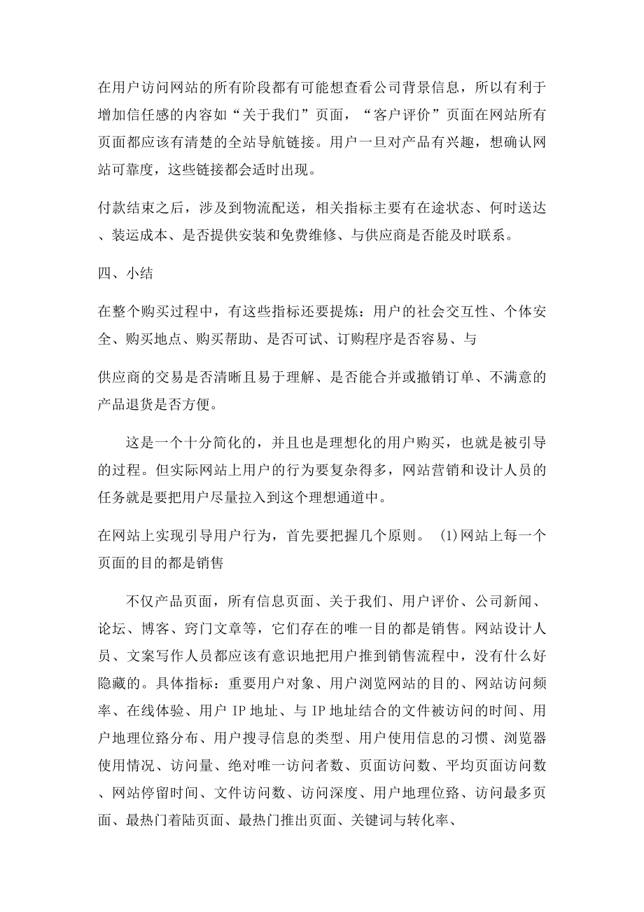 基于鼠移动轨迹的网络用户特征指提炼.docx_第2页