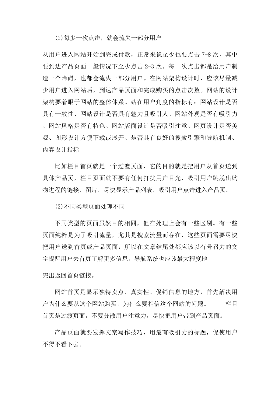 基于鼠移动轨迹的网络用户特征指提炼.docx_第3页