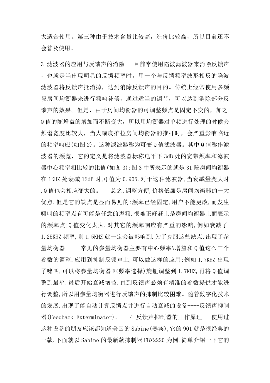 反馈抑制器调试.docx_第2页