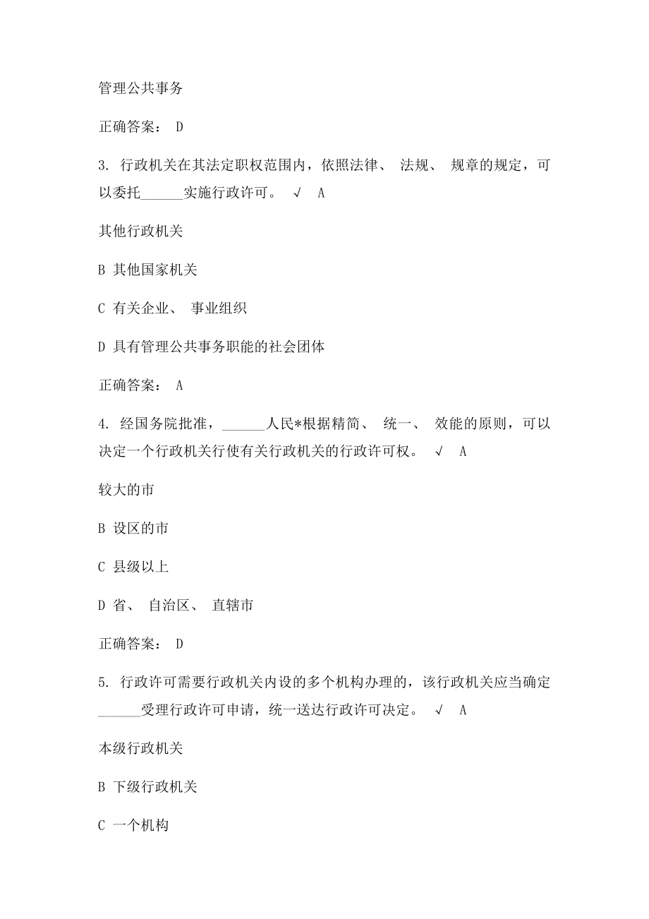 依法行政与我国行政法律制度课后测试.docx_第2页