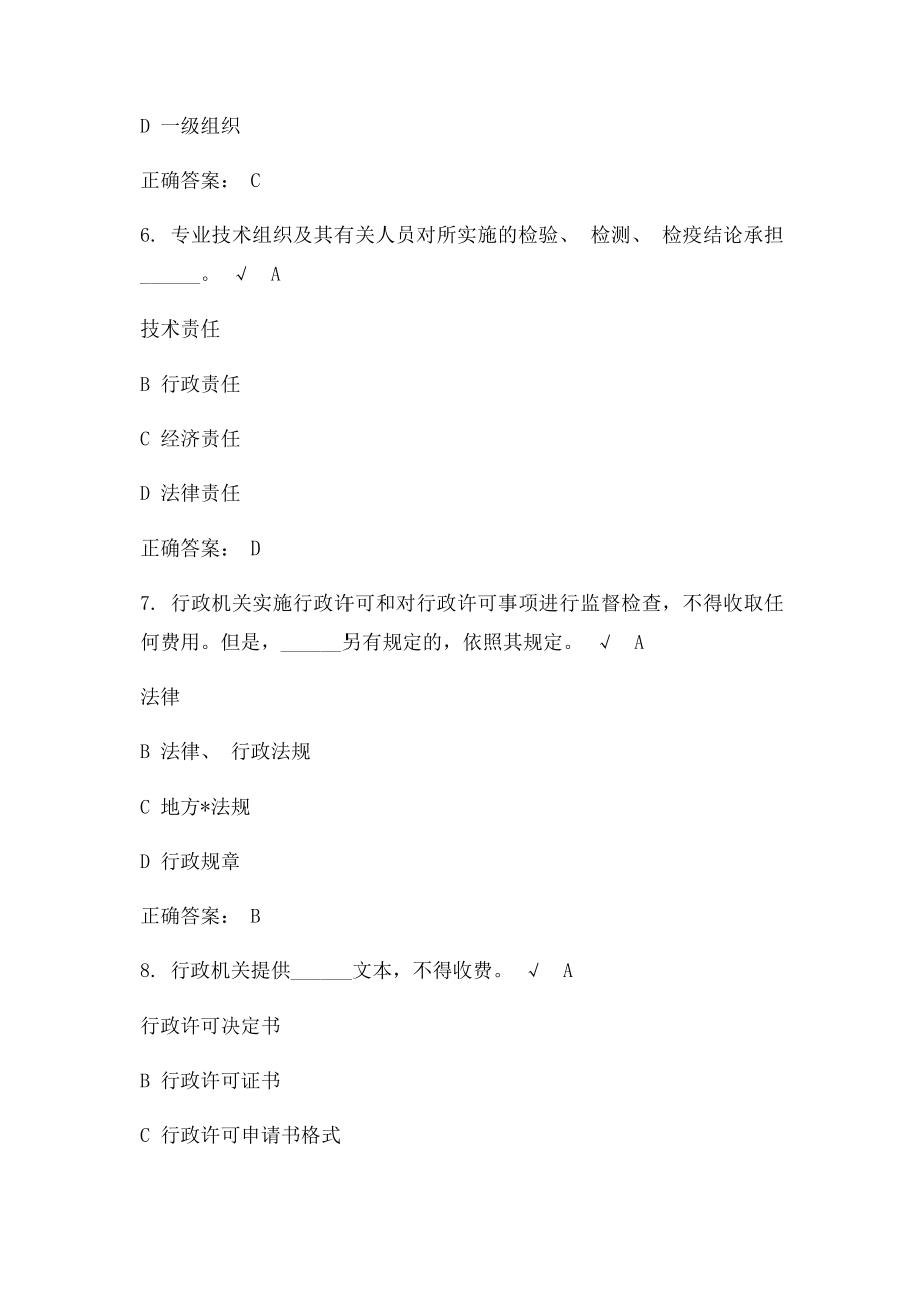 依法行政与我国行政法律制度课后测试.docx_第3页