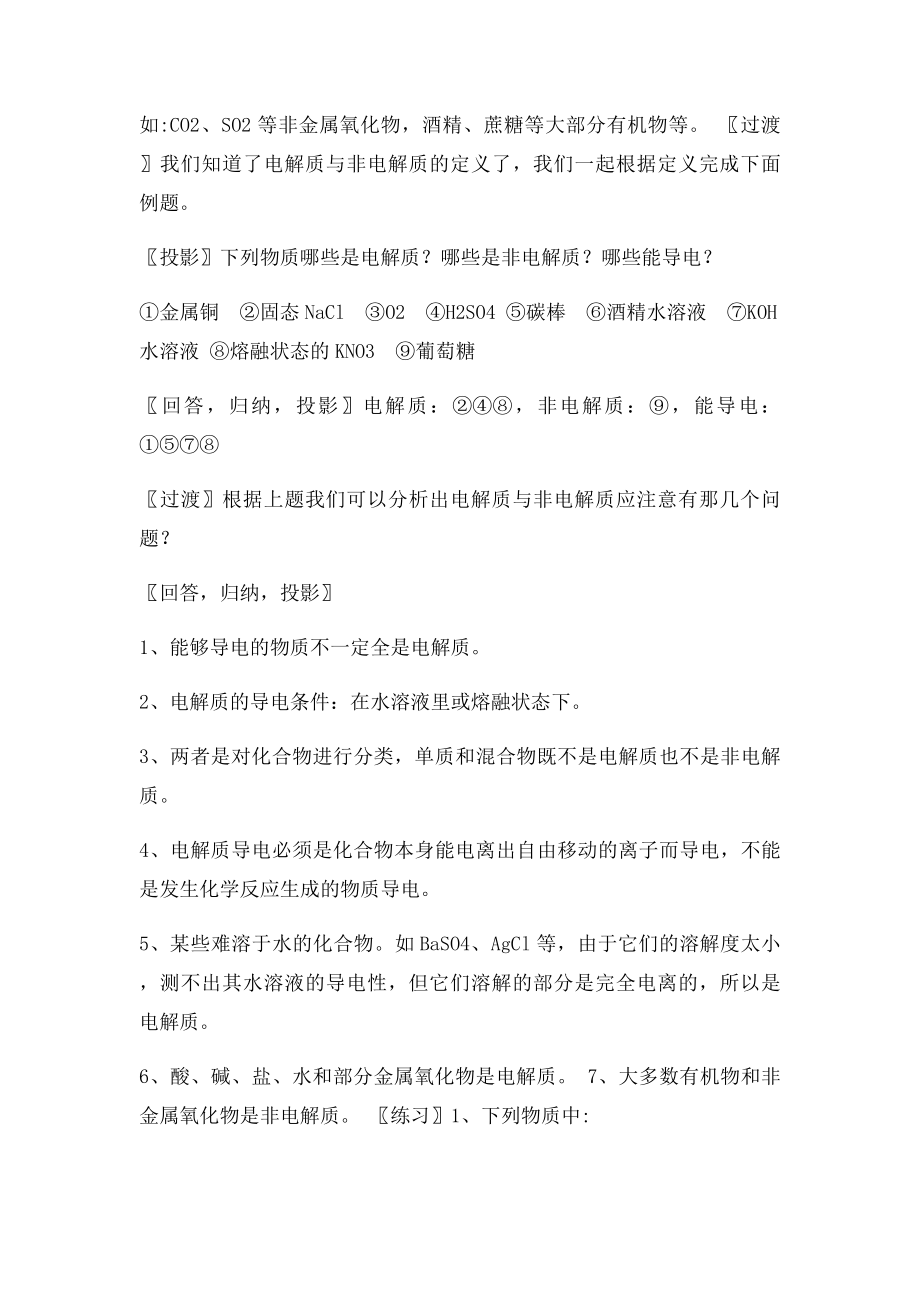 化学必修1 酸碱盐在水溶液中的电离 教学设计 新课.docx_第3页