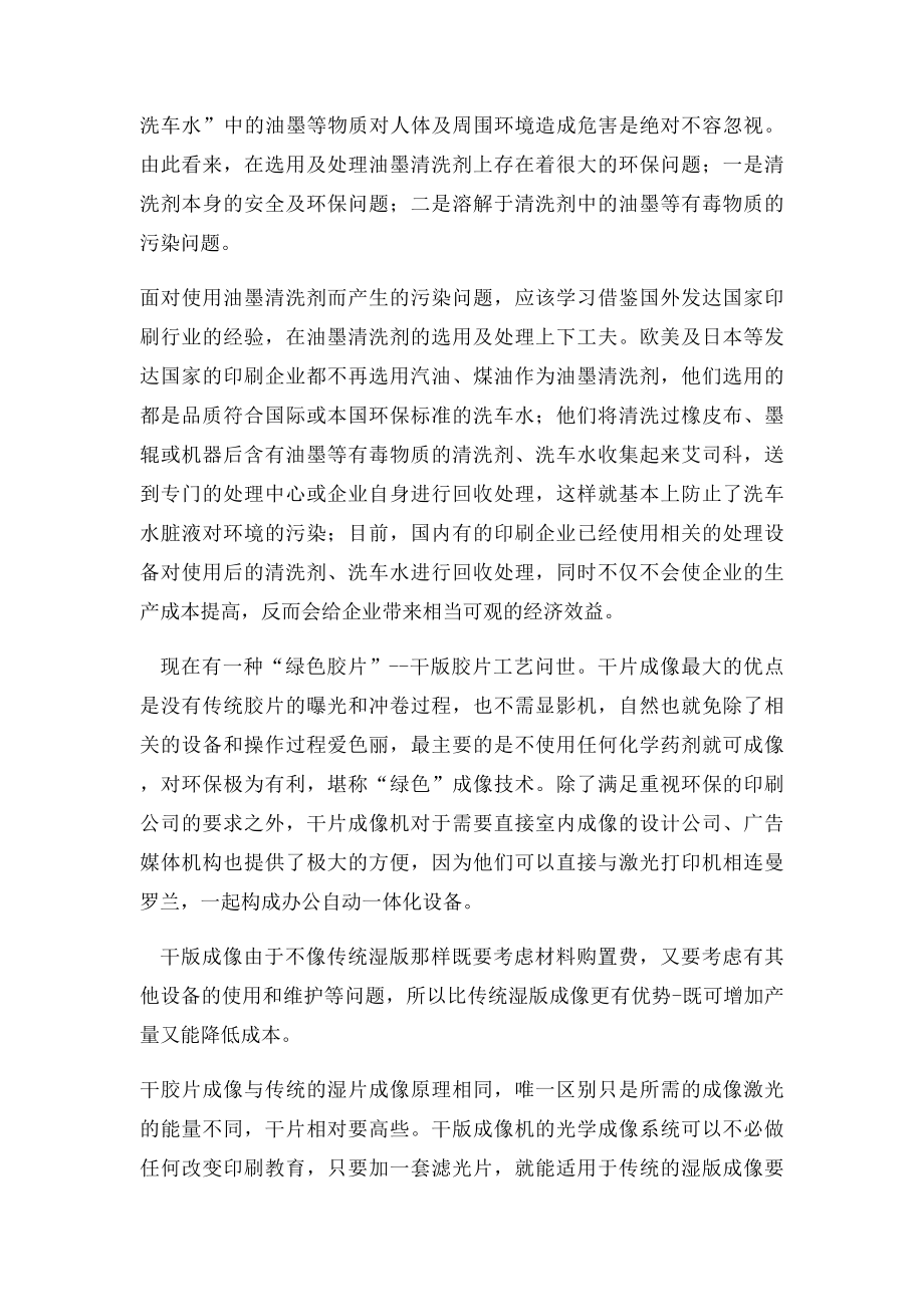 印刷企业污染源的分析.docx_第3页