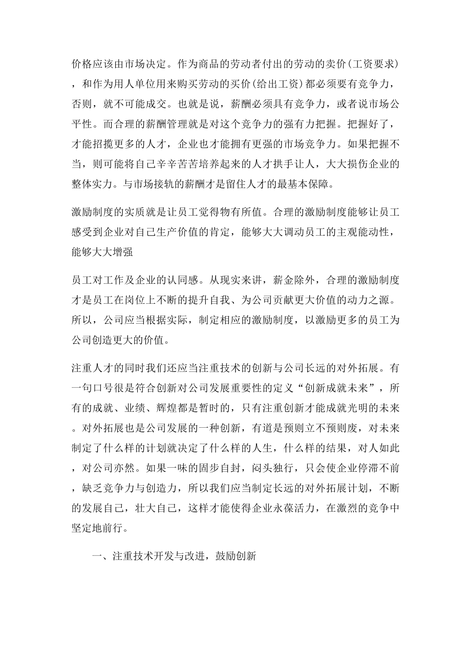 务虚会发言稿.docx_第2页