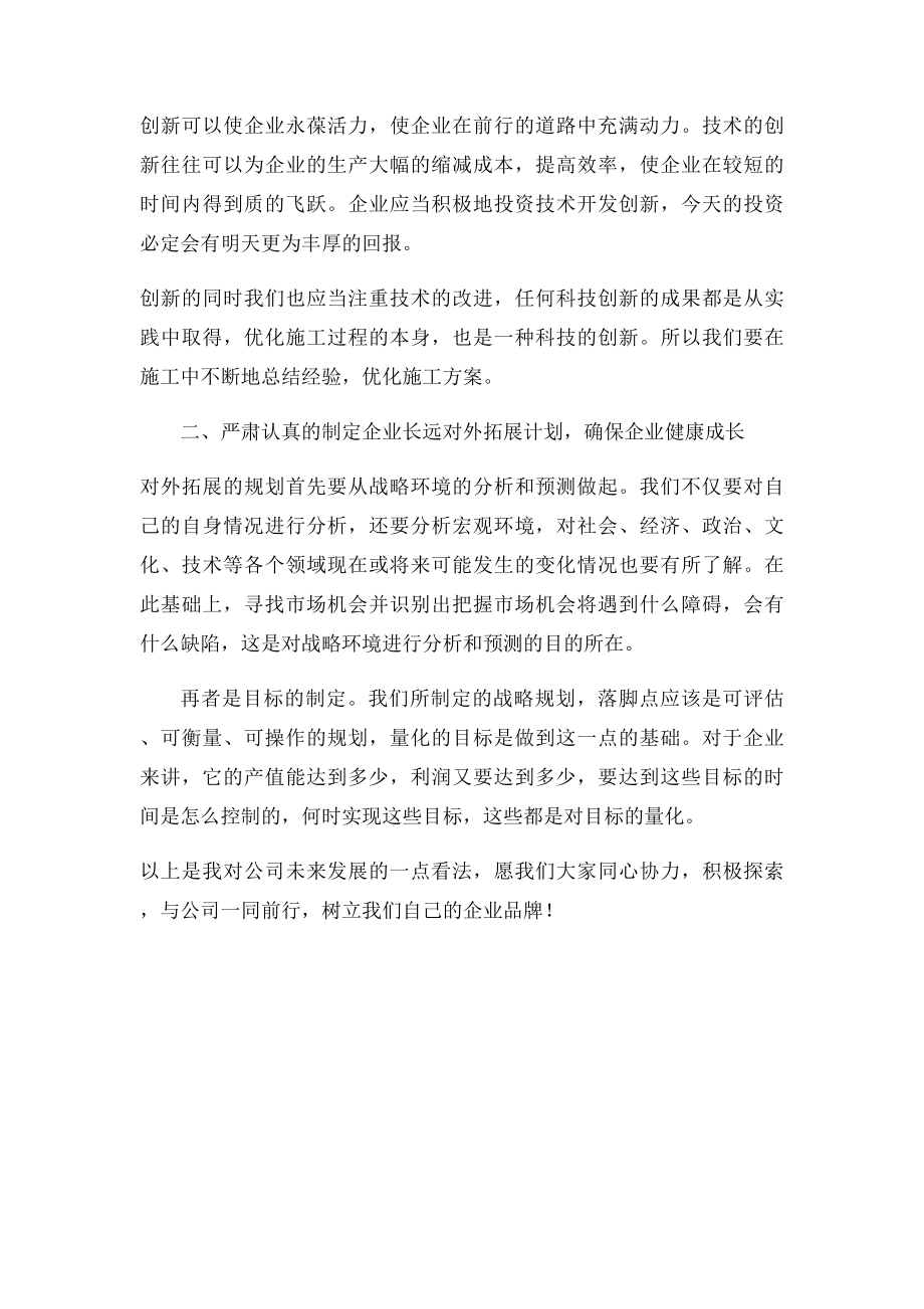 务虚会发言稿.docx_第3页