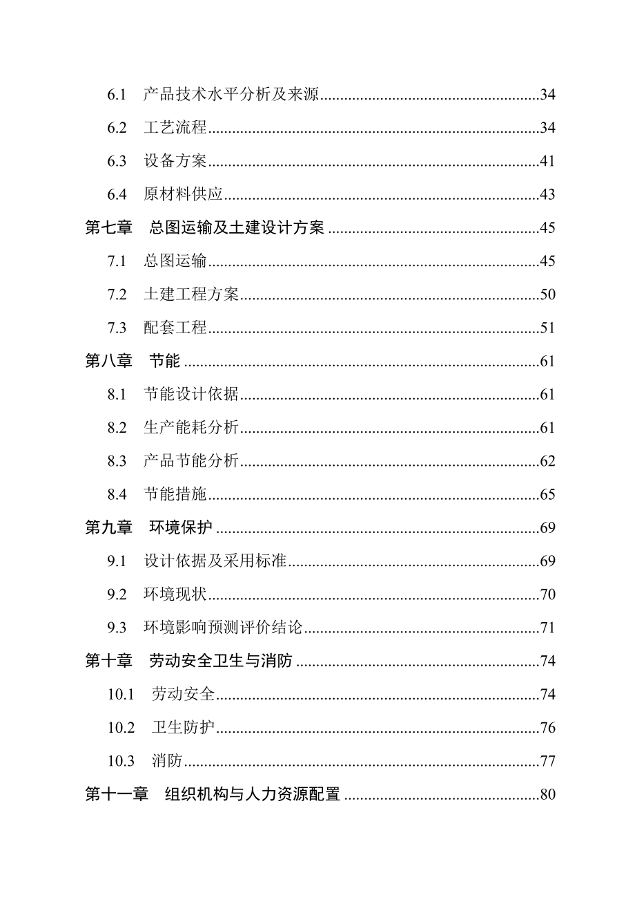 大功率LED节能路灯生产项目可行性研究报告.doc_第2页